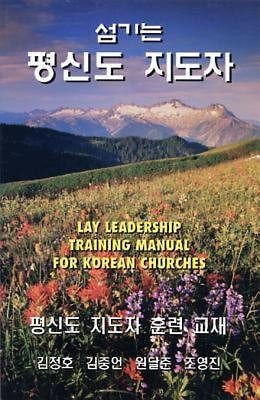 Lay Leadership Training Manual for Korean Churches - Re-vived
