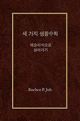 Three Simple Rules (Korean) - Re-vived