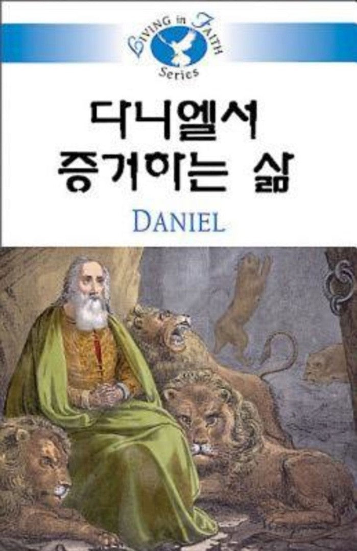 Living in Faith - Daniel Korean - Re-vived