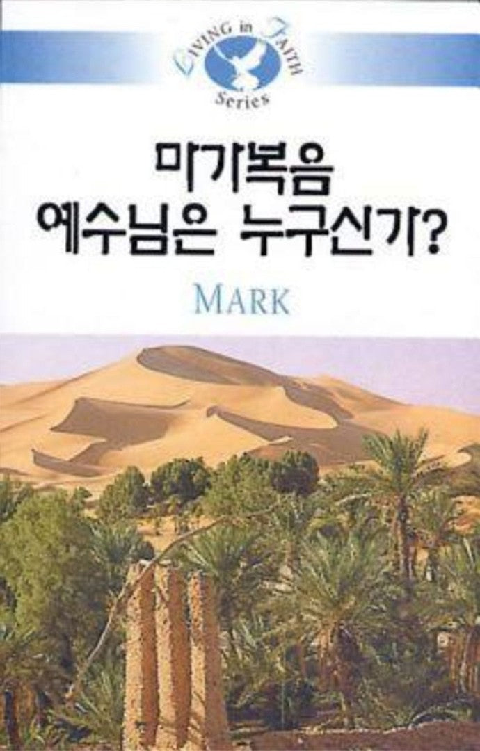 Living in Faith - Mark Korean - Re-vived