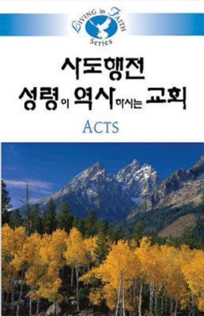 Living in Faith - Acts Korean - Re-vived
