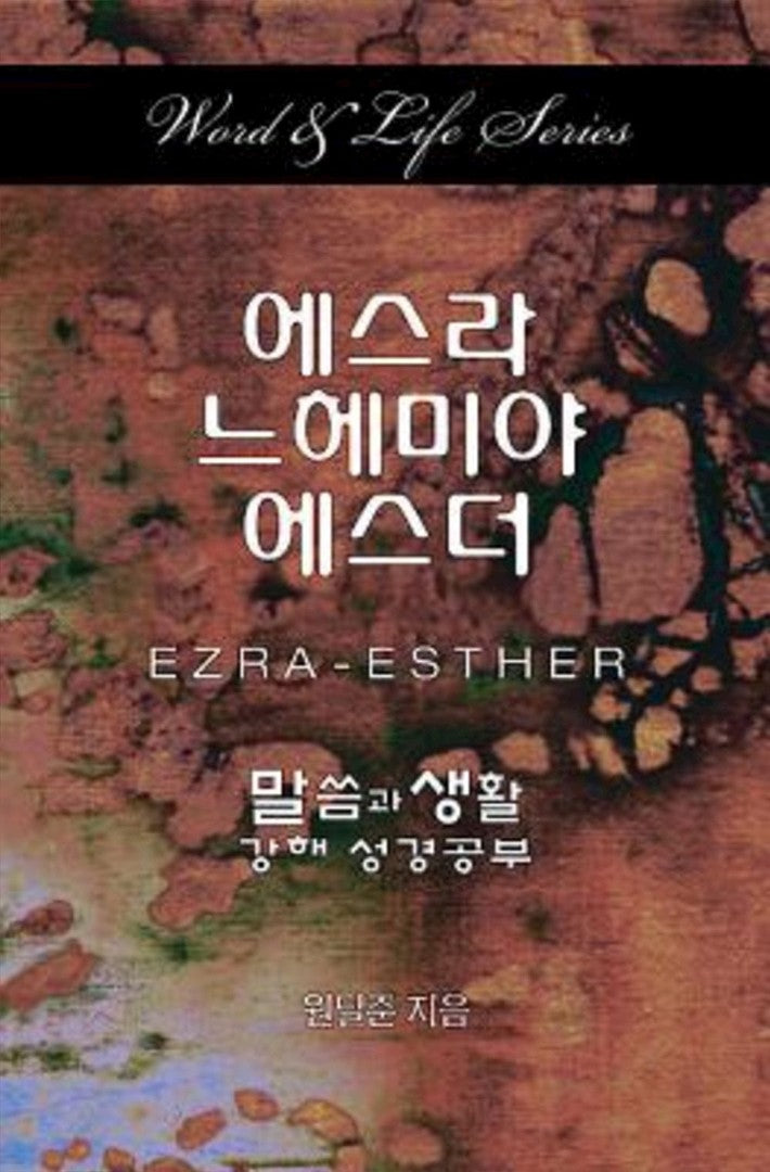 Word & Life Series: Ezra-Esther (Korean) - Re-vived