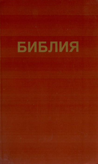 Russian Pocket New Testament - Modern Version - Re-vived