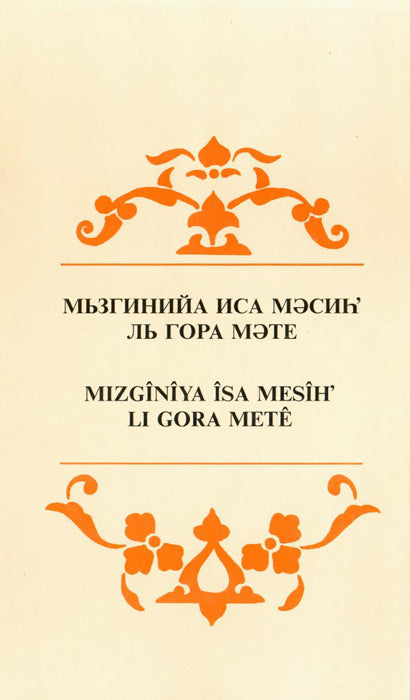 Kurdish (Kurmanji) - Gospel of Matthew (Roman/Cyrillic) - Re-vived