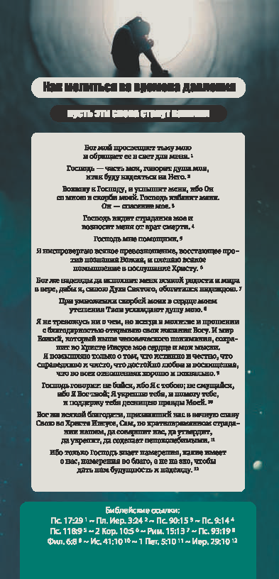 Proclamation Cards: Feeling Down (Russian) - Re-vived