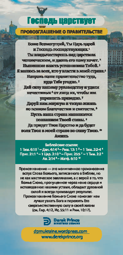 Proclamation Cards: God Reigns (Russian) - Re-vived