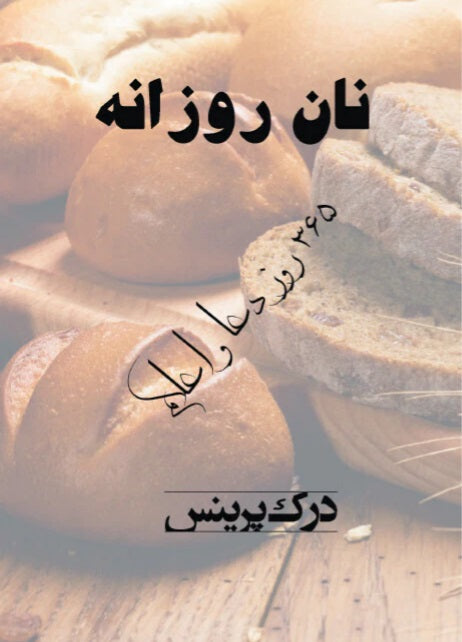 Declaring God's Word (Farsi) - Re-vived