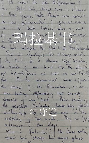 Malachi (Chinese Simplified) - Re-vived