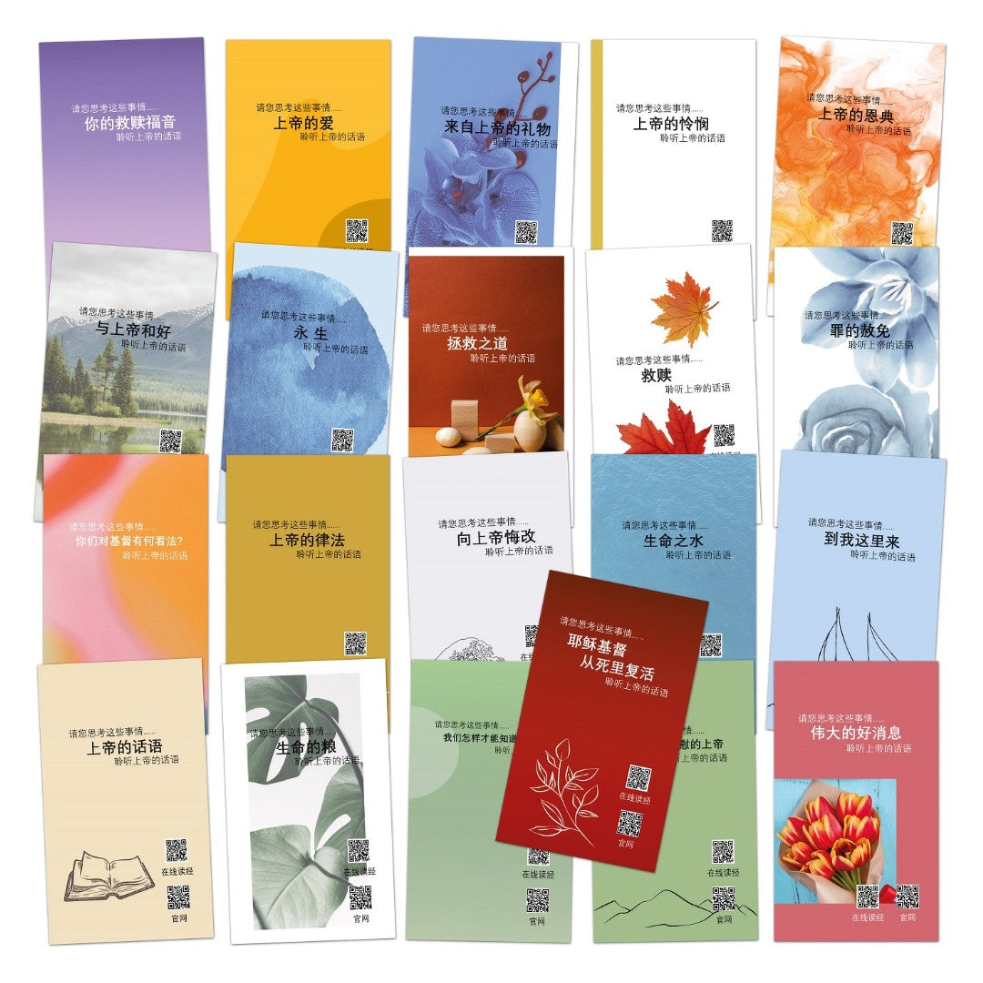 Chinese Scripture Leaflet Tracts: Mixed Set Of 21