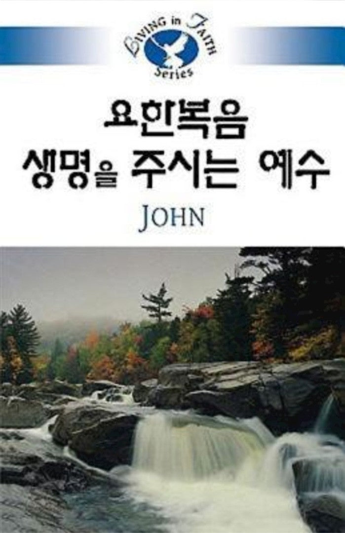 Living in Faith: John Korean - Re-vived