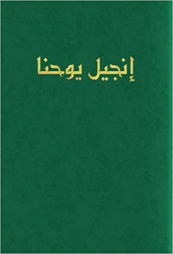 Arabic Gospel of John - Re-vived