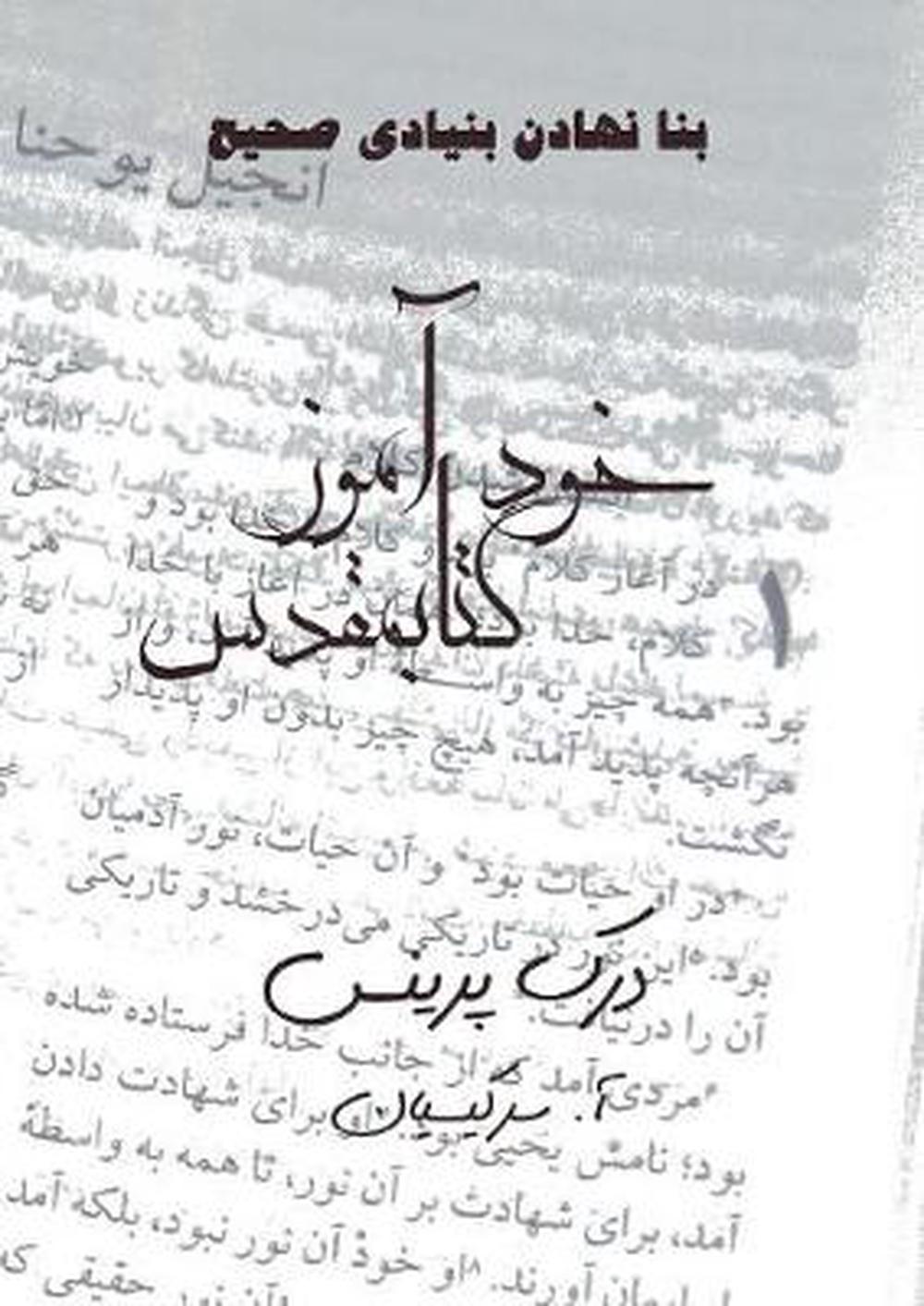 Self Study Bible Course (Farsi) - Re-vived
