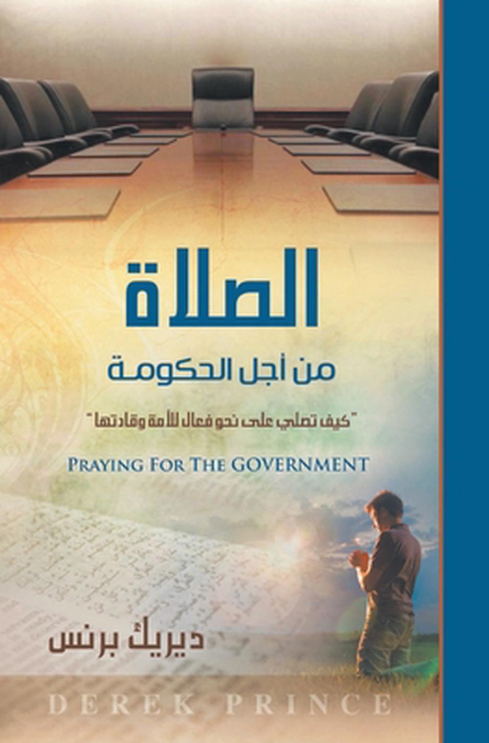 Praying for the Government (Arabic) - Re-vived