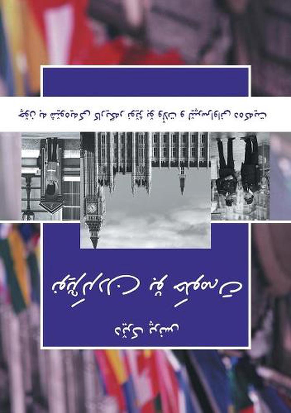 Praying for the Government (Sorani) - Re-vived