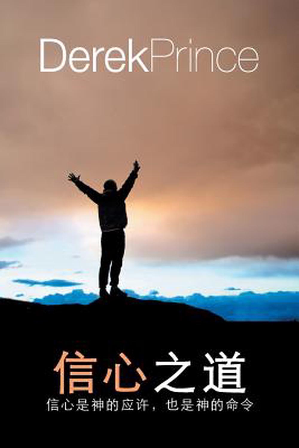 Faith to Live By (Mandarin Chinese)