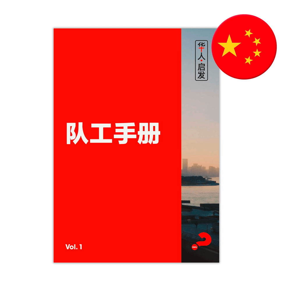 Chinese Alpha Film Series Leaders' Guide - Simplified Chinese