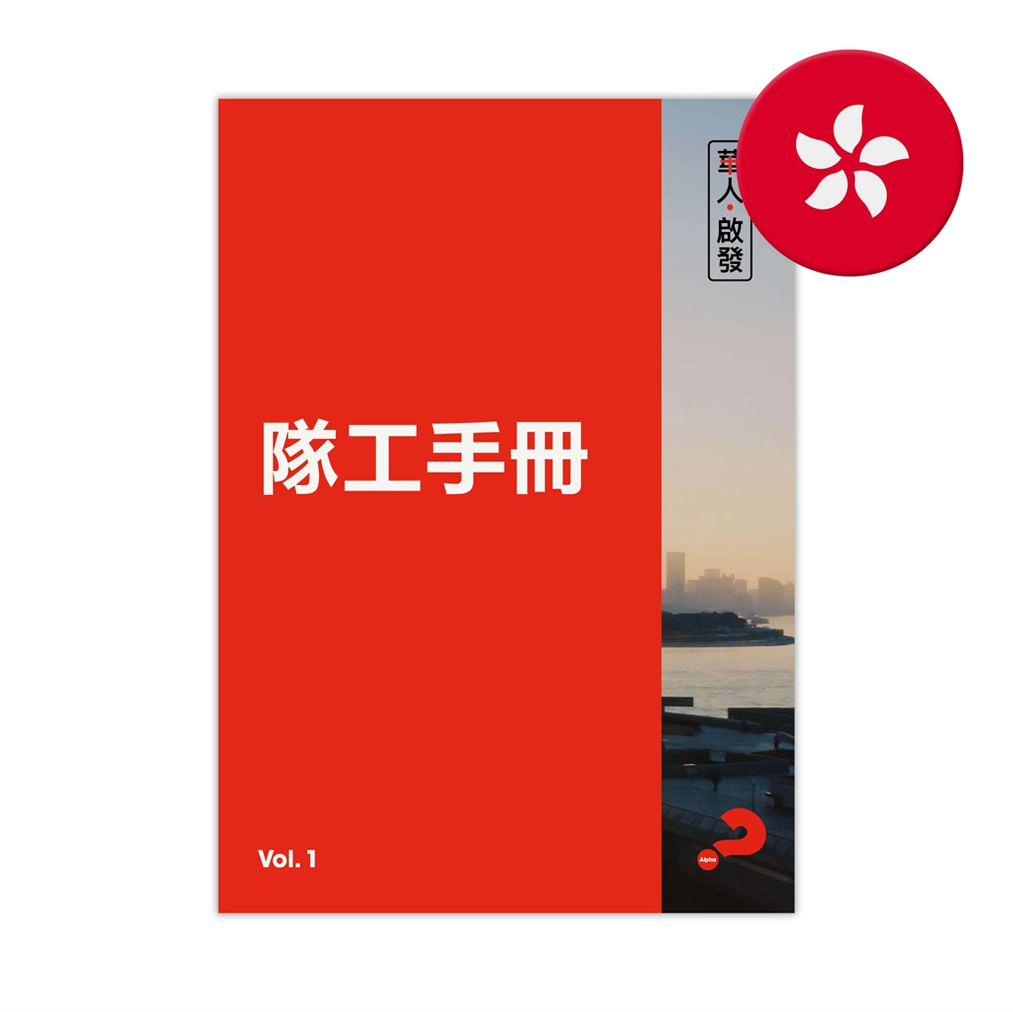 Chinese Alpha Film Series Leaders' Guide - Traditional Chinese