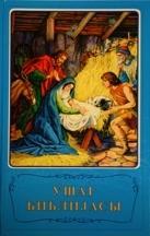 Azeribaijani Children's Bible - Re-vived