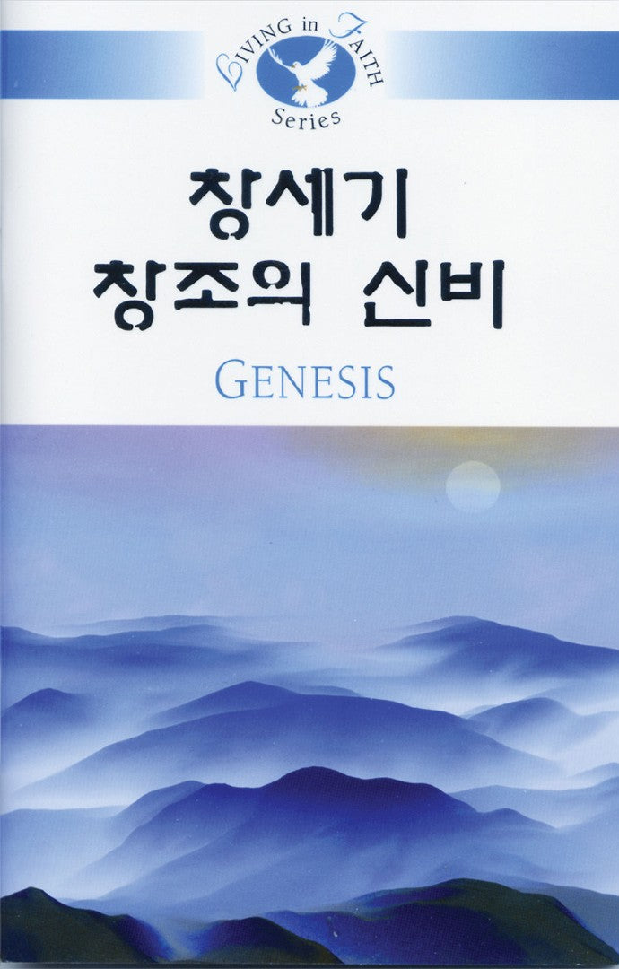 Living in Faith - Genesis Korean - Re-vived