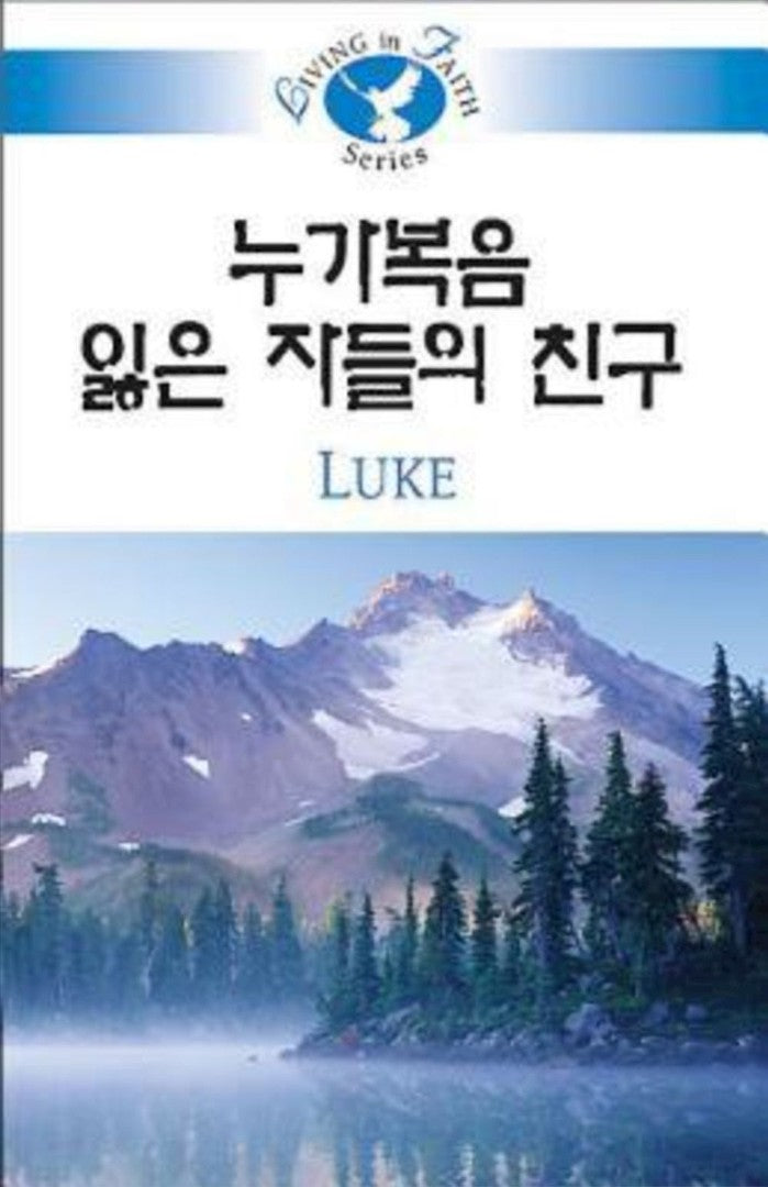 Living in Faith - Luke Korean - Re-vived