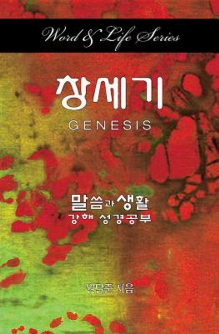 Word & Life Series: Genesis (Korean) - Re-vived