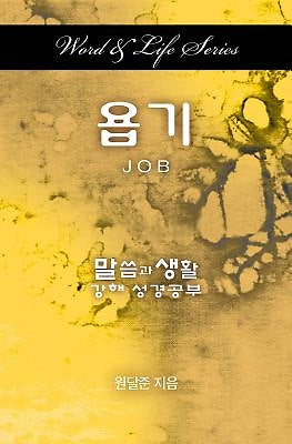 Word & Life Series: Job (Korean) - Re-vived
