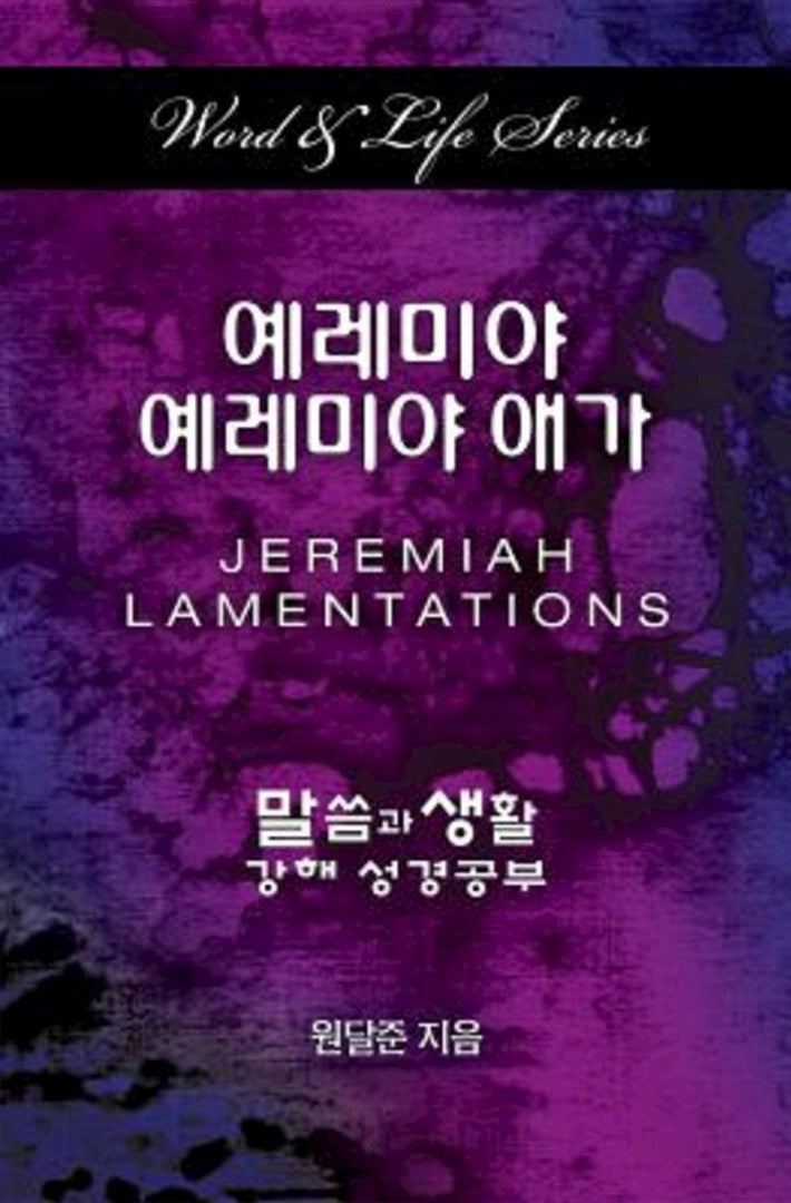 Word & Life Series: Jeremiah-Lamentations (Korean) - Re-vived