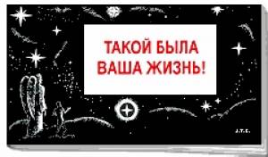 Tracts: Russian This Was Your Life (Pack of 25) - Re-vived