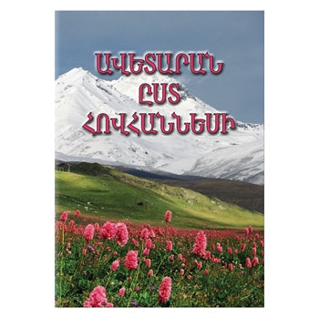 Armenian Gospel According To John - Re-vived
