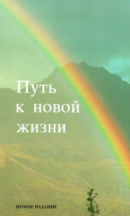 Russian New Testament - Re-vived