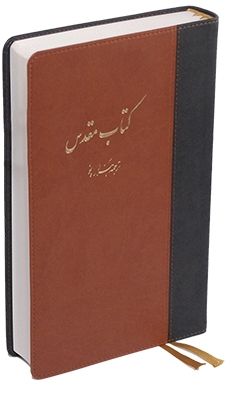 Farsi - Bible Leatherlike - Re-vived