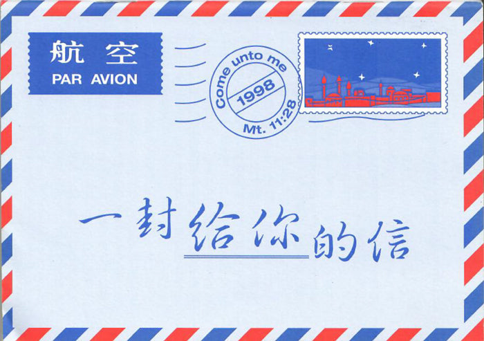 Chinese Simplified - A Letter For You - Re-vived
