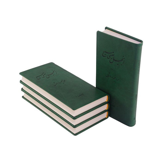 Farsi - New Testament (Im. Leather) - Re-vived