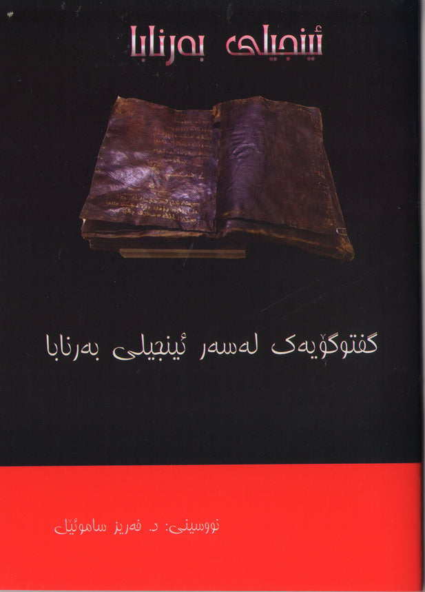 Kurdish (Sorani) - The Gospel of Barnabas - Re-vived