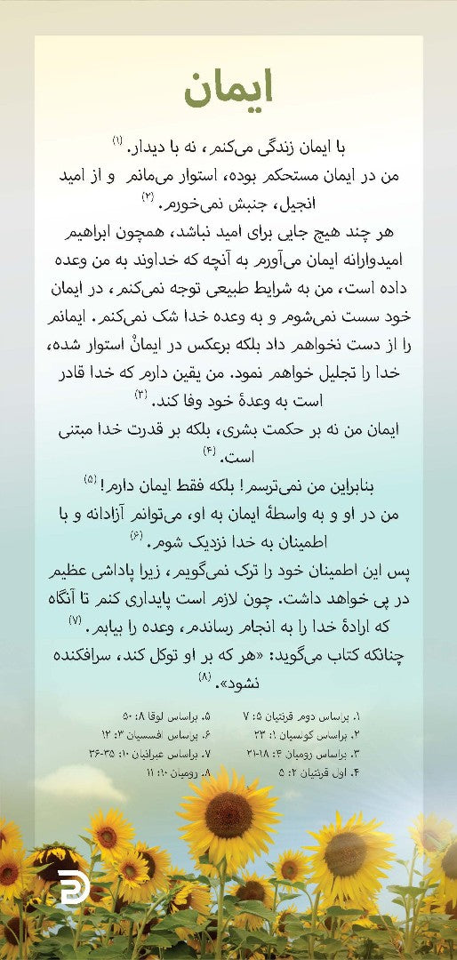 Proclamation Cards: Faith (Farsi) - Re-vived