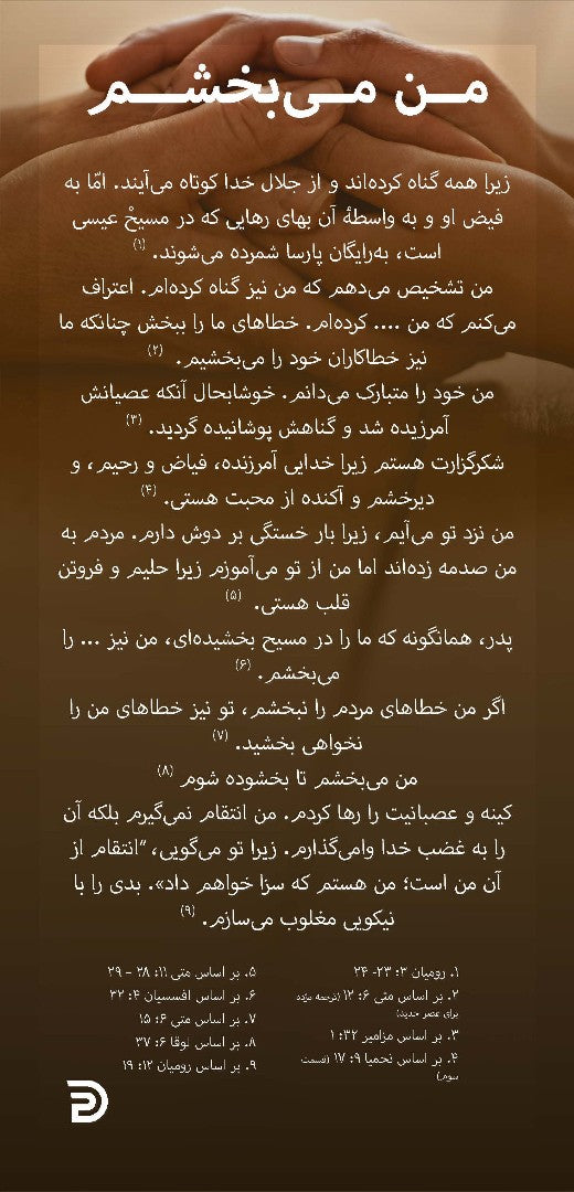 Proclamation Cards: I Forgive (Farsi) - Re-vived