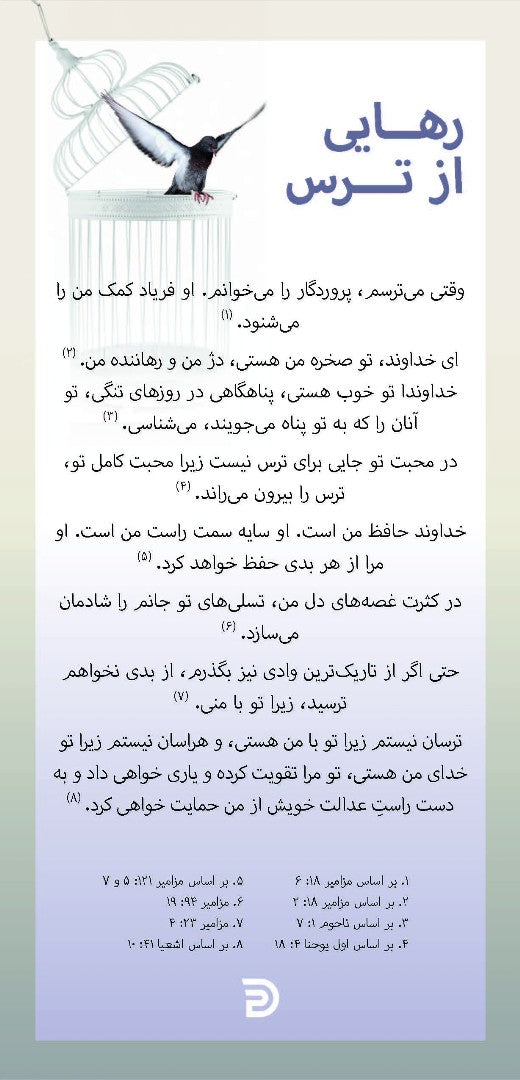 Proclamation Cards: Free from Fear (Farsi) - Re-vived