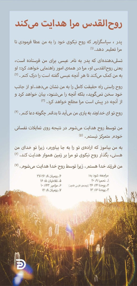 Proclamation Cards: The Holy Spirit Guides Me (Farsi) - Re-vived