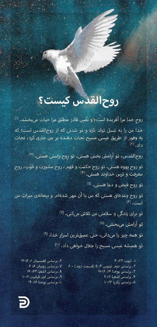 Proclamation Cards: Who is the Holy Spirit? (Farsi) - Re-vived