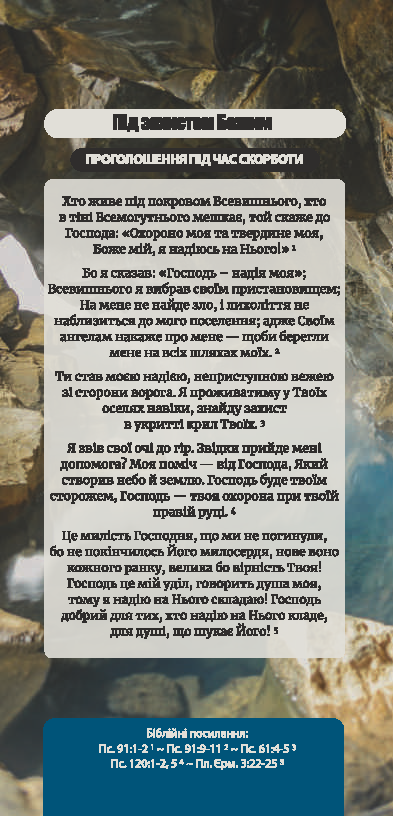 Proclamation Cards: Sheltered by God (Ukrainian) - Re-vived