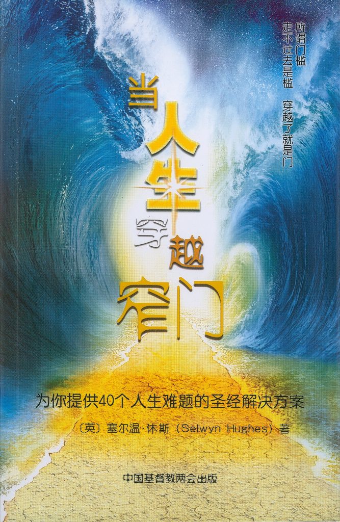 Your Personal Encourager (Mandarin Edition) - Re-vived