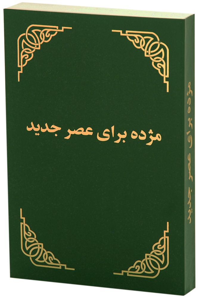 Dari New Testament - Re-vived