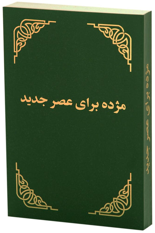 Dari New Testament - Re-vived