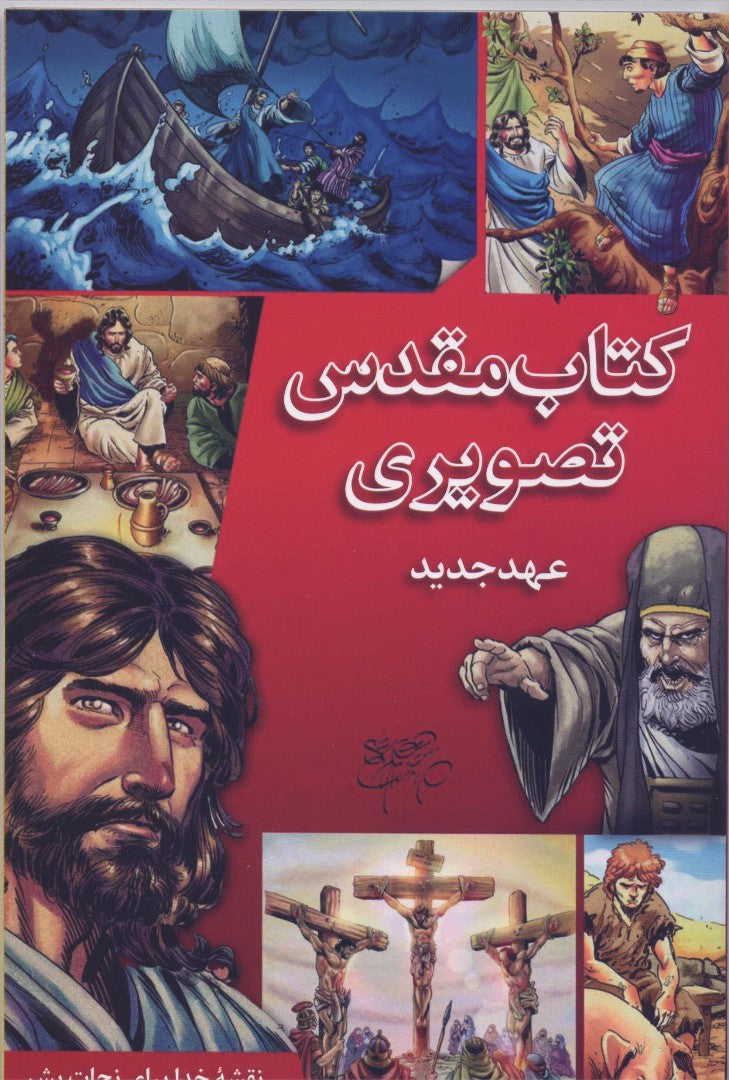 Farsi - The Action Bible New Testament - Re-vived