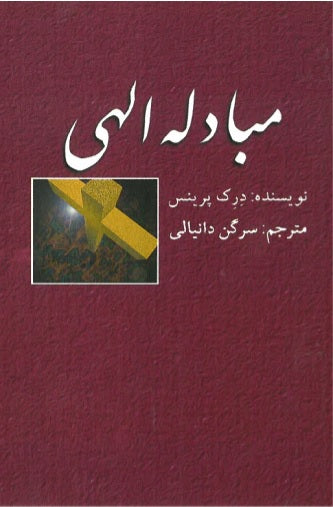 Exchange at the Cross (Farsi) - Re-vived