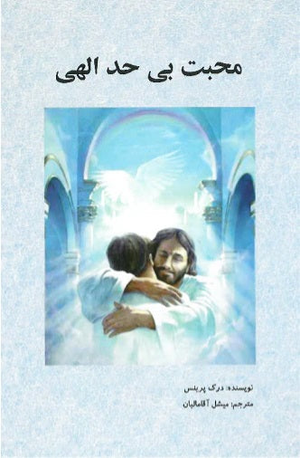 Extravagant Love (Farsi) - Re-vived