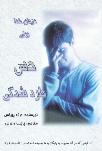 God's Remedy For Rejection (Farsi) - Re-vived