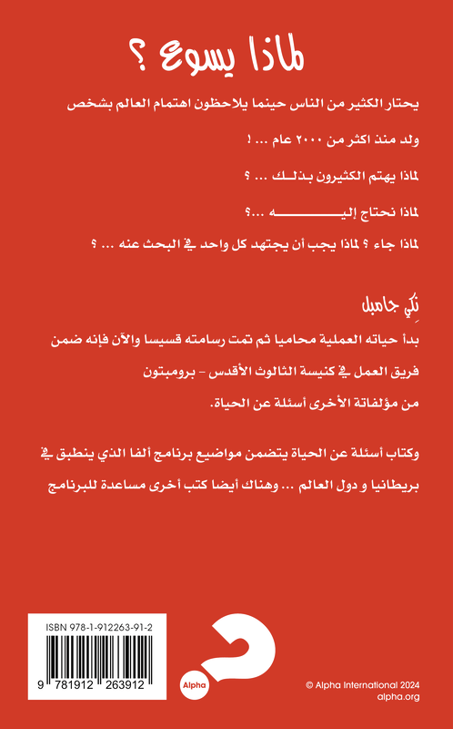 Why Jesus? - Arabic - Re-vived