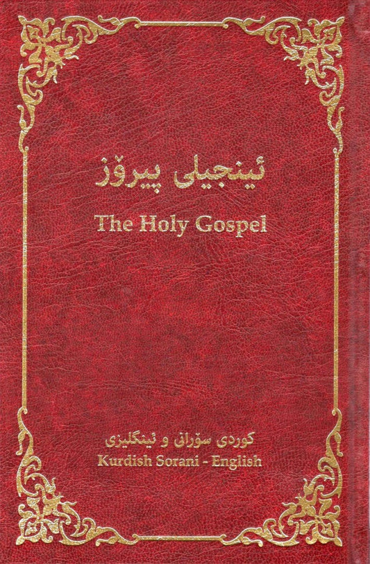 Sorani-Kurdish / English Diglot New Testament - Re-vived