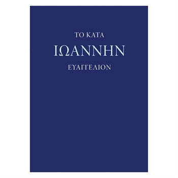 Greek Gospel According to John